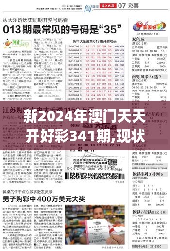 2024年澳门夭天好彩|现状分析解释落实_专享版210.341