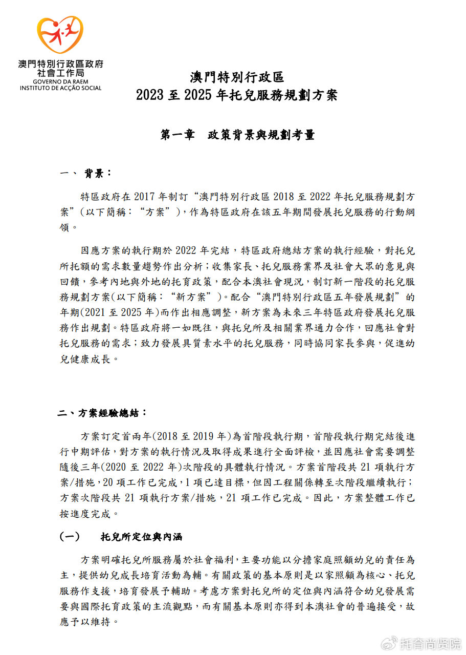 澳门最准的公开资料|可靠研究解释落实_豪华版250.322