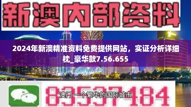 新澳精准正版资料免费|可靠研究解释落实_专享版200.310