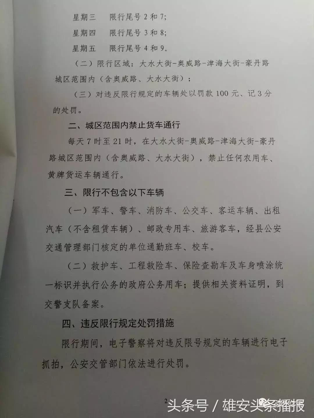 新一轮尾号限行，挑战与机遇并存