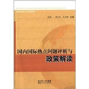 最新国际热点分析解说