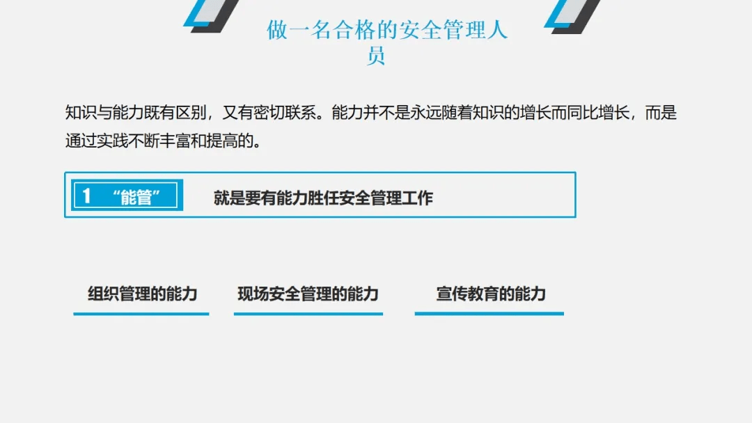 如何做好一名合格的基层管理者